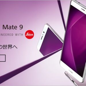 HUAWEI Mate 9のスペック詳細と注意したいポイント、最安値まとめ