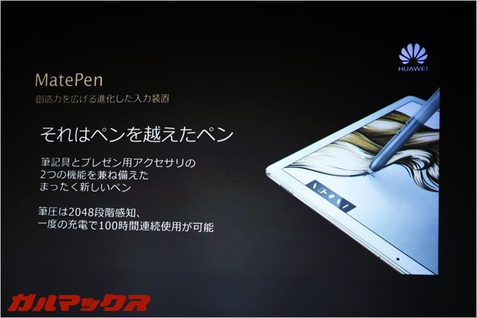 出来栄えが非常に良かった「MatePen」