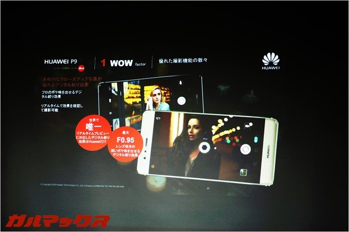 一般的にレンズの明るさを表すF値(数値が低い程明るい)が「F値2.0」でとっても明るいという認識ですが、「HUAWEI P9」は2つのレンズから光を取り込む事で「F値0.9」を実現。ぶっちゃけ、びっくりして鼻水吹き出すほど高性能です。