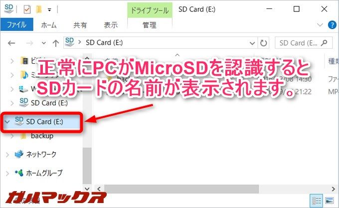 エクスプローラー上にSDカード名が表示されている事を確認しましょう