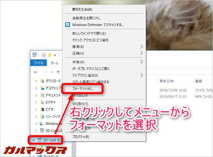 右クリするとメニューが展開するのでフォーマットを選択