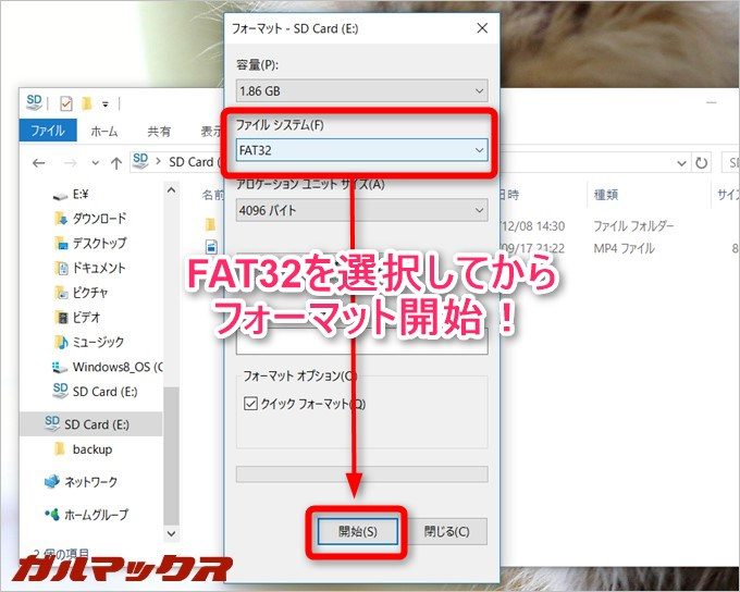 FAT32を選択後にフォーマットを開始しましょう！