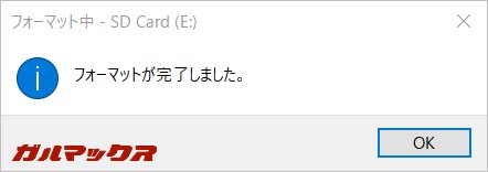 完了画面が出たらFAT32でのフォーマットは完了です