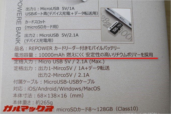 パッケージの裏面にも細かく仕様が記載されています。