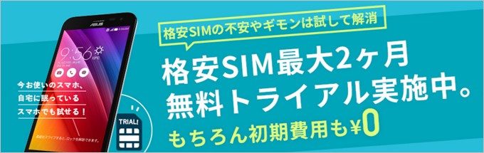 5GBのデータ利用料金が無料となるキャンペーン