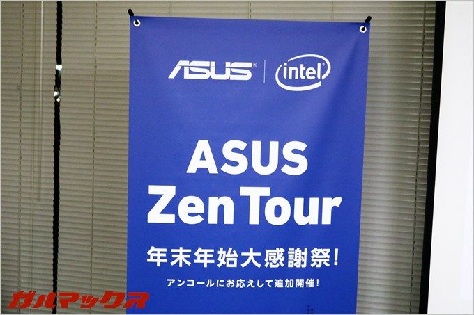 大好評でアンコール開催となったZenTour。