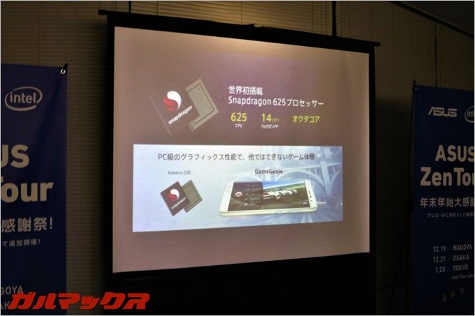 ZenFone3ではSnapdragonの625を搭載する