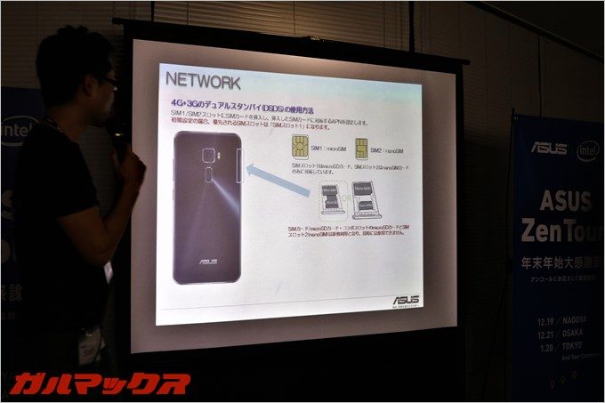 ZenFone3では2枚のSIMが同時待受可能なデュアルスタンバイ機能に対応！