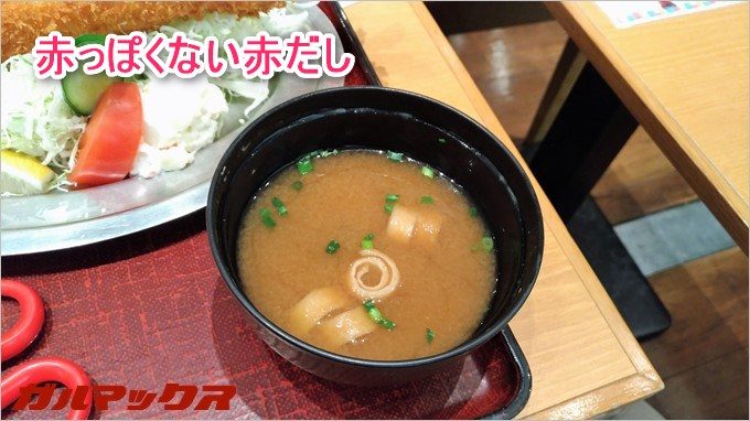 飲みやすい赤だしが付いています！