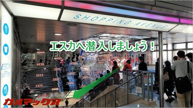 新幹線乗り場横の出口に出ると直ぐにエスカへの入り口があるのでエスカレーターに乗りましょう！