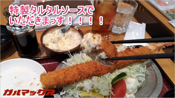 特製タルタルソースで頂きましょう！