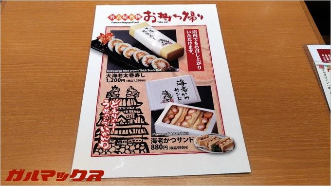 お土産も購入可能な海老どて！