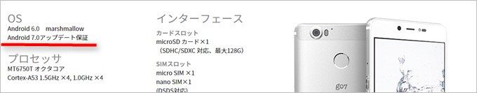 「g07」は最新のAndroid7にアップデートされます。