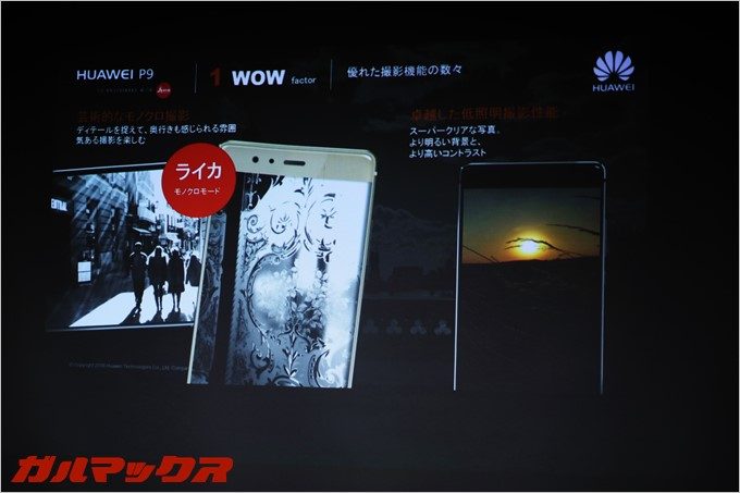 モノクロセンサーを単独で搭載しているからモノクロ撮影時の明暗表現が得意な「HUAWEI P9」。