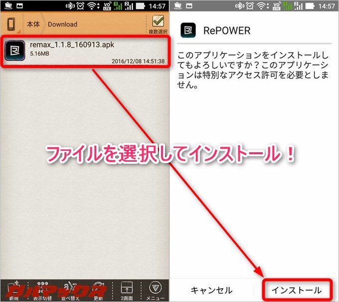 ダウンロードフォルダにREMAXのアプリデータが入っているのでタップしてインストール！