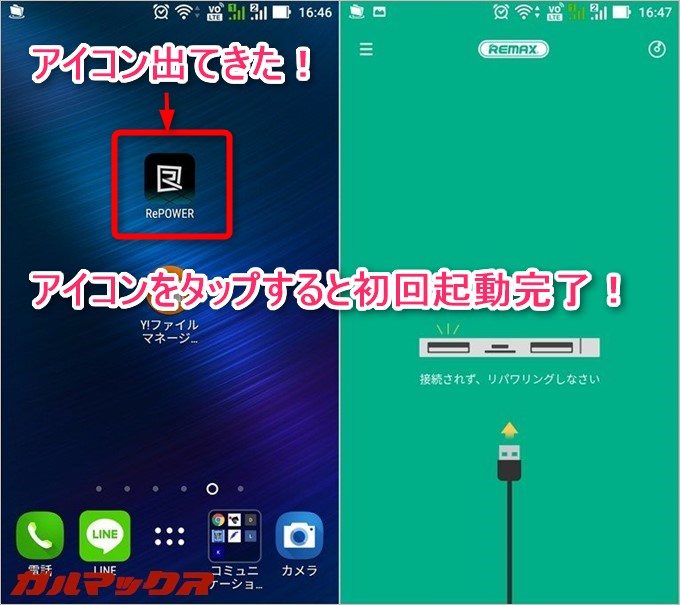 インストールが無事に完了したらタップして起動するか確認しよう！
