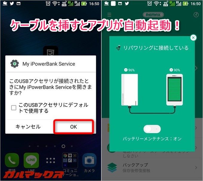 一度アプリをインストールするとケーブルを挿すだけでアプリが自動起動します。