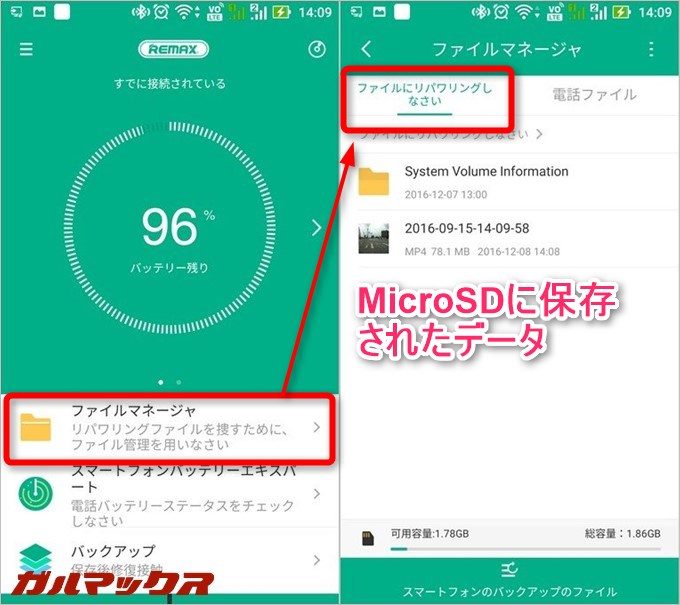 ファイルマネージャーから簡単にMicroSDのでーたへアクセス！