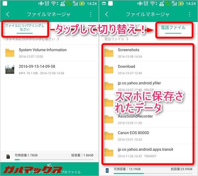 スマホに保存されたデータもアプリから簡単にチェック可能