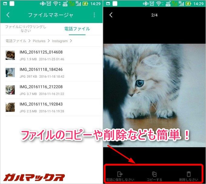 MicroSDとスマホのファイル移動は超簡単。アプリでタップするだけで自由自在に動かせます