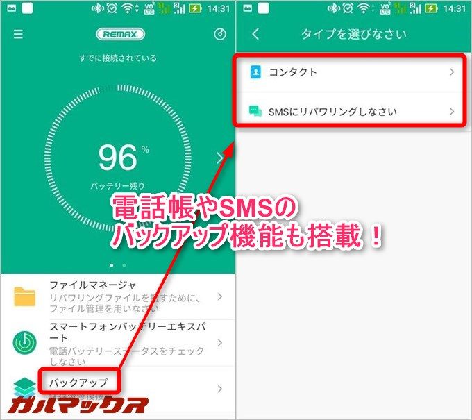 専用アプリでは電話帳データやSMSデータのバックアップ機能も使えます。