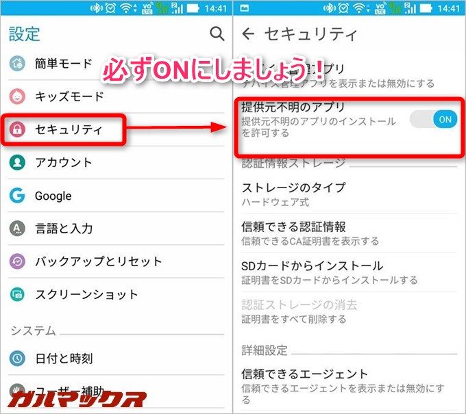 提供元不明のアプリをインストール出来るように設定しましょう。