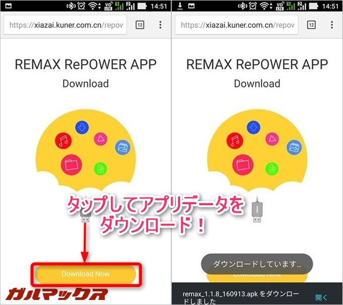 専用アプリはREMAXの公式サイトからダウンロード可能です。QRコードでアプリ配布ページへ移動したらダウンロードを押してデータをダウンロードしましょう