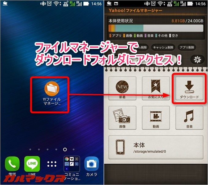 ファイルマネージャーを起動したらスマホのダウンロードフォルダにアクセス！