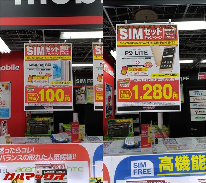 REIとP9liteはヨドバシカメラ一択