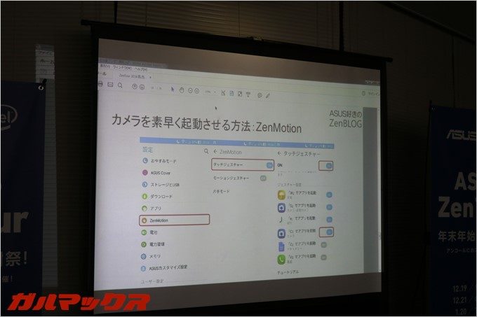 設定アプリも自由自在なZenMotion