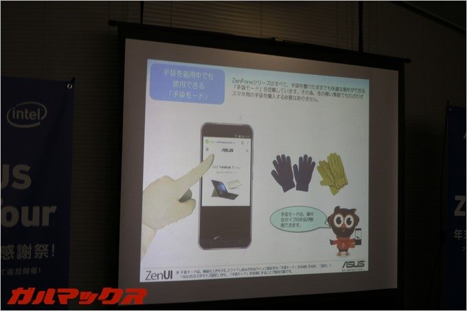 手袋を付けたままでも操作可能な手袋モード