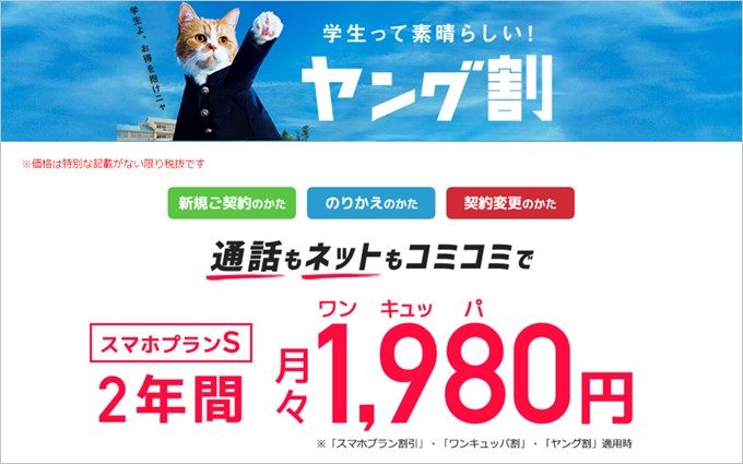 ワイモバイルの2017年学割