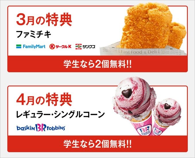 学生なら2つもらえます。