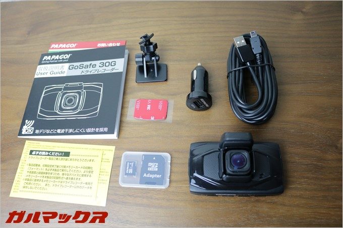 GoSafe 30Gのパッケージを購入すると他に用意する物が必要ないオール・イン・ワンパッケージ。