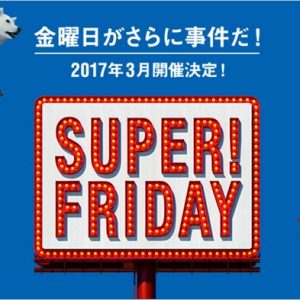 ソフトバンクユーザーへ朗報！あの”タダ食い”キャンペーンが帰ってくる！