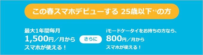 ドコモの学割では月々の利用料金の最低維持費が800円。データは別途シェアとなります。