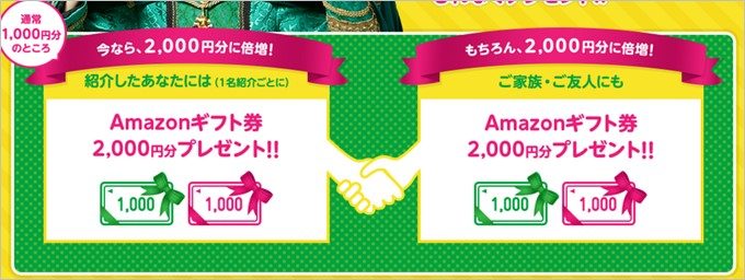 誰でも利用できるキャンペーンは紹介制!