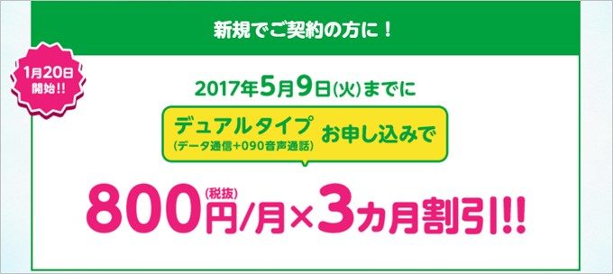 音声通話プランで利用できるキャンペーン!
