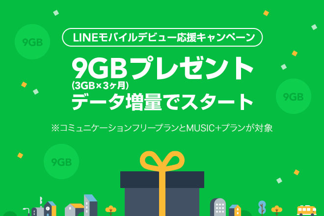 line-campaign-2017-1-18