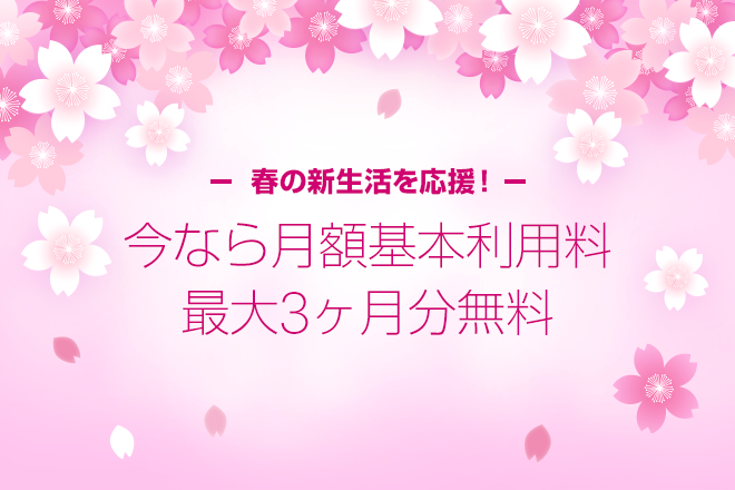 LINEモバイルが最大3ヶ月無料になるキャンペーン。