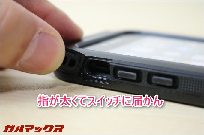 iPhoneのマナーモードスイッチに指が届かない。