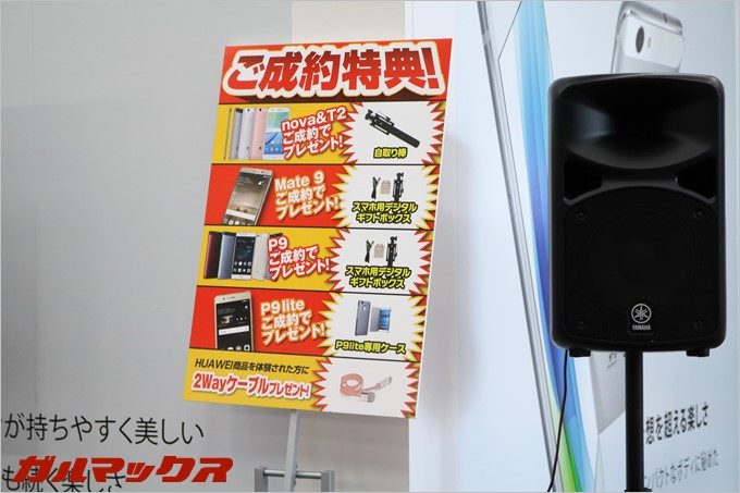 HUAWEIタッチ&トライで端末購入するとアクセサリーが貰えます。