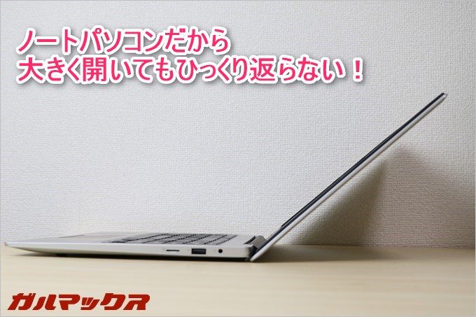 Jumper Ezbook 3はノートパソコンなので画面を開いてもひっくり返らず膝上作業が最高に捗ります。