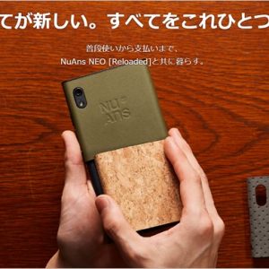 NuANS NEO Reloadedの性能や特徴が気になる人のまとめ