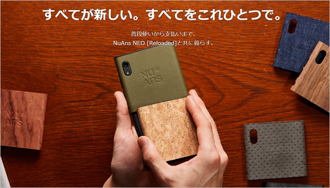 トリニティのNuANS NEO Reloaded