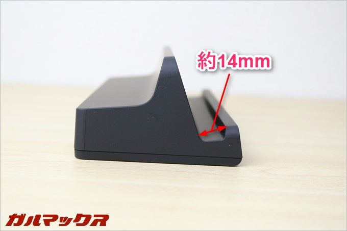 溝が14mmまで対応しているので、相当分厚い端末でも置けます。