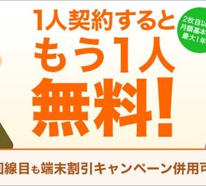 楽天モバイルの「2回線目が0円」詳細と注意点