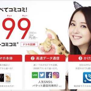 FREETEL、「スマートコミコミ+」に他社端末を追加