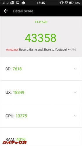 FREETEL RAIJINの実機AnTuTuベンチマークスコア