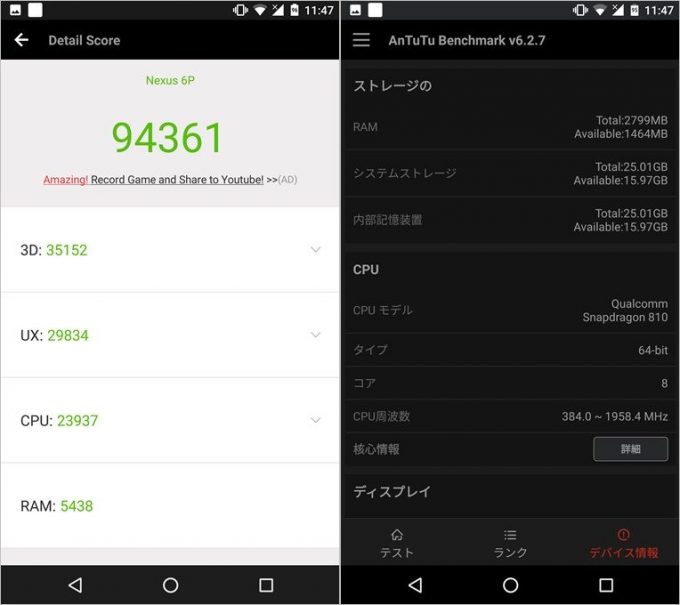 Nexus6P実機AnTuTuベンチマークスコアは総合が94361点、3D性能が35152点。
